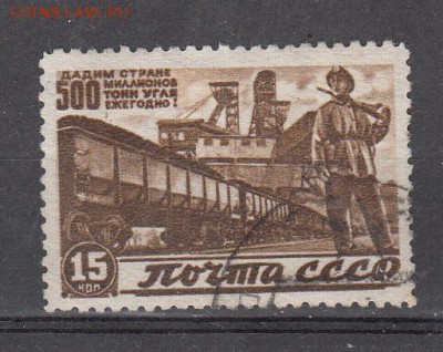 СССР 1946 востанов нар хозяйства 1м 15к до 31 05 - 123