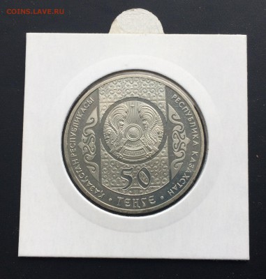 Казахстан 50 тенге 2013 Сказки народов Казахстана Шурале - IMG_6621.JPG
