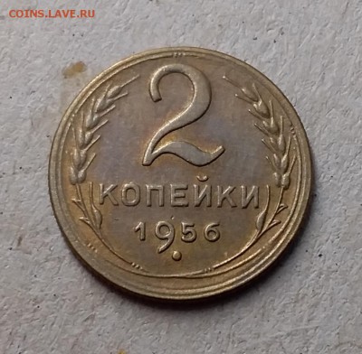 2 копейки 1956. До 1.06.19 в 22.00 - 20190529_110048