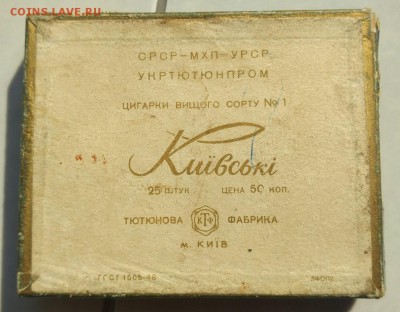 Давай закурим, товарищ, по одной... - Папиросы-Киевские-1948-02