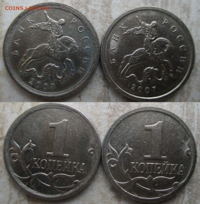РФ 1 копейка 2007м Разновидности - 1 к. 2007м Шт. 5.12Б и 5.4В.JPG