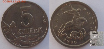 РФ. 5 копеек 2006м., 2007м, 2008м. Разновидности. 11 монет - 2008м 5 к. 5.4Б1(1).JPG