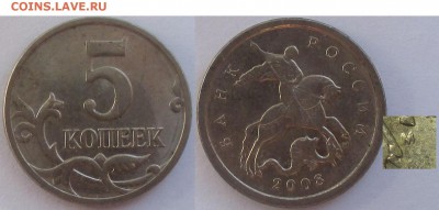 РФ. 5 копеек 2006м., 2007м, 2008м. Разновидности. 11 монет - 2008м 5 к. 5.4Б2(1).JPG