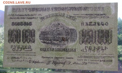 Закавказье 250 000 рублей 1923г. с 200р. до 30.05.в 22:00мск - IMG_7476.JPG