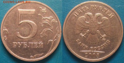 РФ 5 рублей 2008 ММД. шт. 1.3 - РФ 5 р. 2008 ММД 1.3.JPG