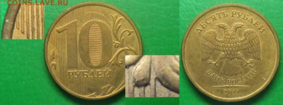 РФ 10 рублей 2011ММД шт. 2.2А - РФ 10 р. 2011 ММД 2.2А.JPG
