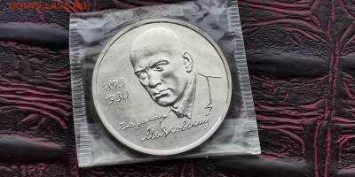 1 рубль 1993. Маяковский ац в запайке. До 03.06. N2 - IMG_20190212_110846