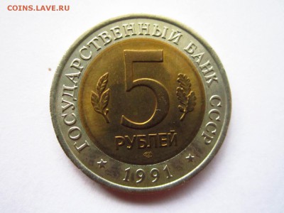 с200 КК КОЗЁЛ 5 руб 1991 до 02.06.19 в 22:30 - IMG_8357.JPG