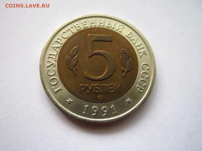 с200 КК ФИЛИН 5 руб 1991 до 02.06.19 в 22:30 - IMG_8354.JPG