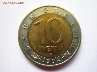 с200 КК КАЗАРКА 10 руб 1992 до 02.06.19 в 22:30 - IMG_8365.JPG