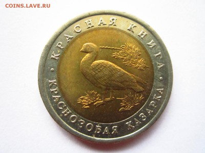 с200 КК КАЗАРКА 10 руб 1992 до 02.06.19 в 22:30 - IMG_8363.JPG