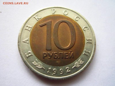 с200 КК ТИГР 10 руб 1992 до 02.06.19 в 22:30 - IMG_8370.JPG