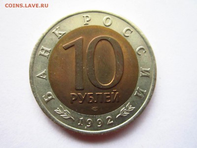 с200 КК ТИГР 10 руб 1992 до 02.06.19 в 22:30 - IMG_8369.JPG