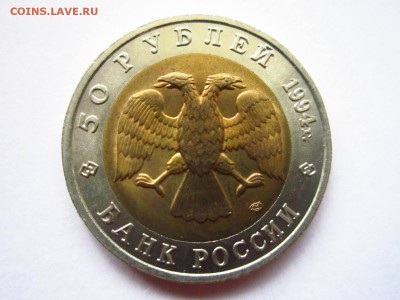 с200 КК СЛЕПЫШ 50 руб 1994 до 02.06.19 в 22:30 - IMG_8381.JPG