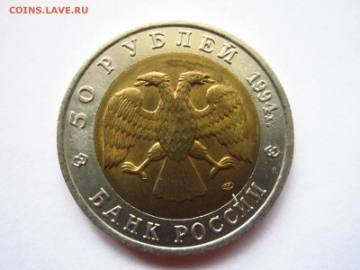 с200 КК ФЛАМИНГО 50 руб 1994 до 02.06.19 в 22:30 - IMG_8385.JPG