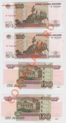 Два стольника 1997, номера подряд, 03.07.2011 22:00Мск - Стольники_аб