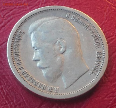 50 КОПЕЕК 1896 АГ (без точки) до 03.06.19 22:10 МСК - DSC_0969.JPG