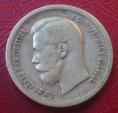 50 КОПЕЕК 1897 * до 03.06.19 22:10 МСК - DSC_0972.JPG