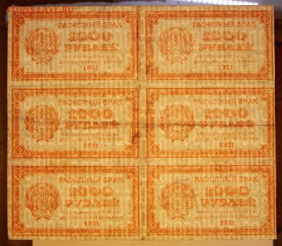 Лист 6 бон 1000 рублей 1921 год ВЗ цифры- 4.06.19 в 22.00 - 6,05,19 056