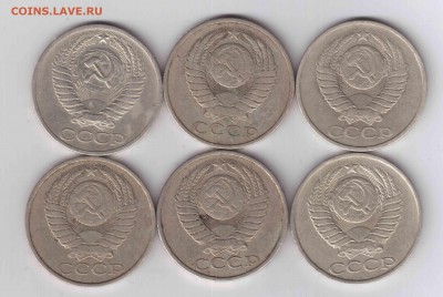 50 копеек СССР, 6 монет - 50 коп ссср