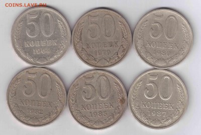 50 копеек СССР, 6 монет - 50 коп ссср р