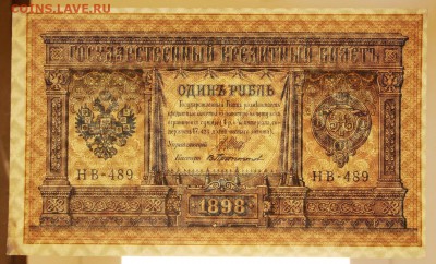 1 рубль 1898 год. Протопопов ( С 1 РУБЛЯ)- 4.06.19 в 22.00 - 6,05,19 077