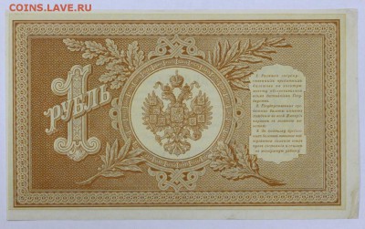 1 рубль 1898 год. Протопопов ( С 1 РУБЛЯ)- 4.06.19 в 22.00 - 6,05,19 053