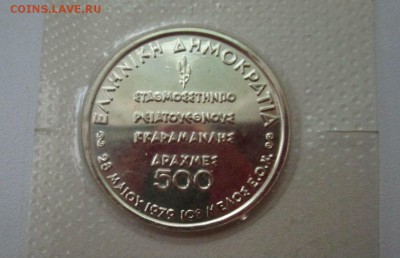 500 драхм 1979 10-й Член ЕС СЕРЕБРО Редкая! 31-05-2019 г. - IMG_6526.JPG