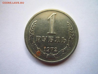 с200 1972 1 руб ОБОРОТНЫЙ до 02.06.19 в 22:30 - IMG_8427.JPG