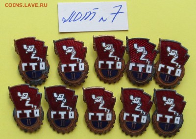 БЕГунки ГТО II разряд (эмаль.тяжелые) фикс. цена до 31.05 - IMG_6546.JPG