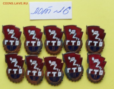 БЕГунки ГТО II разряд (эмаль.тяжелые) фикс. цена до 31.05 - IMG_6544.JPG
