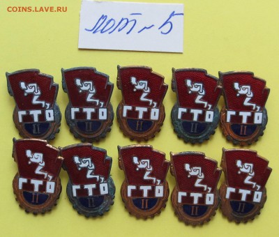 БЕГунки ГТО II разряд (эмаль.тяжелые) фикс. цена до 31.05 - IMG_6542.JPG