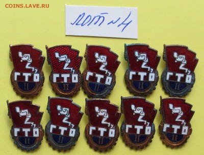 БЕГунки ГТО II разряд (эмаль.тяжелые) фикс. цена до 31.05 - IMG_6540.JPG