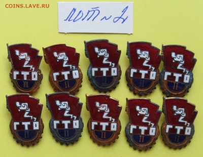БЕГунки ГТО II разряд (эмаль.тяжелые) фикс. цена до 31.05 - IMG_6536.JPG