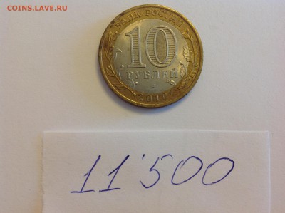 10 рублей ЯНАО - нет в наличии - IMG_2457.JPG
