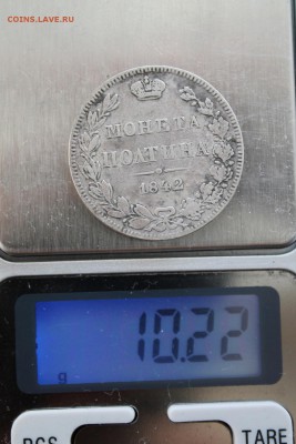 Полтина 1842 г. MW - IMG_5221-1