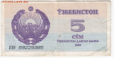 УЗБЕКИСТАН - 5 сумов 1992 г. до 04.06 в 22.00 - IMG_20190529_0004