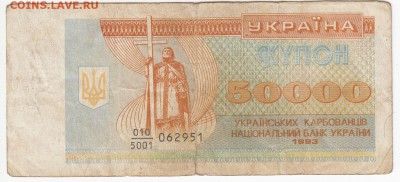 УКРАИНА - 50 000 карбованцев 1993 г. до 04.06 в 22.00 - IMG_20190529_0005