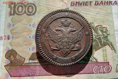 5 КОПЕЕК 1803г ЕМ (рельеф) до вечера 29.05.19 - IMG_20190529_173411