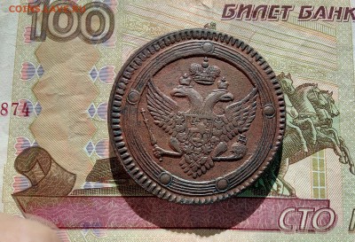 5 КОПЕЕК 1803г ЕМ (рельеф) до вечера 29.05.19 - IMG_20190529_173224