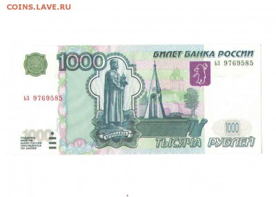 1000 рублей1997 года. МОДИФИКАЦИЯ 2004г. - 1
