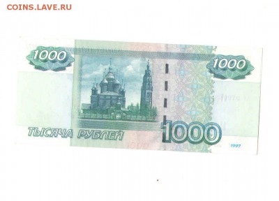 1000 рублей1997 года. МОДИФИКАЦИЯ 2004г. - 11