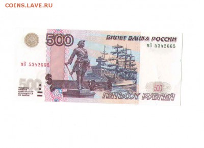 500 рублей1997 года. МОДИФИКАЦИЯ 2004г. - 1