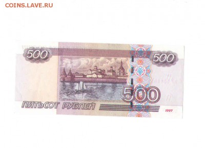 500 рублей1997 года. МОДИФИКАЦИЯ 2004г. - 11
