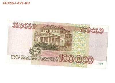 100 000 рублей 1995 года. - 11
