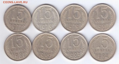 15 копеек СССР,15 монет - 15 коп 1977-84