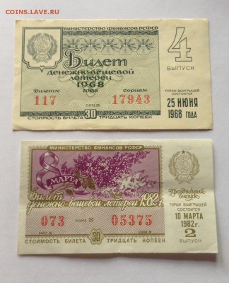 лотерейные билеты СССР , до 04.06.19г. - л68-82