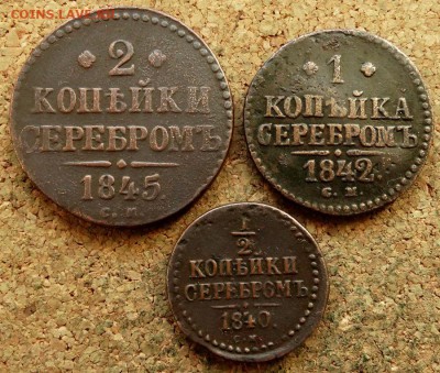 2 коп Серебром 1840,42,45 СМ До 19.05.2019 22-00 Мск - 2.JPG