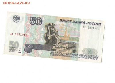 50рублей 1997года.БЕЗ МОДИФ. - 1