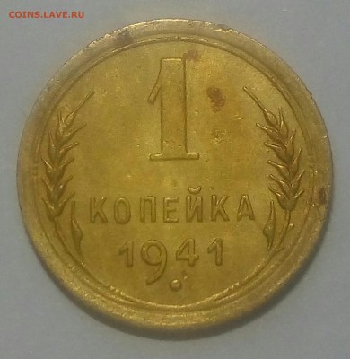 1 копейка 1941г - IMG_20190529_212446_141.JPG